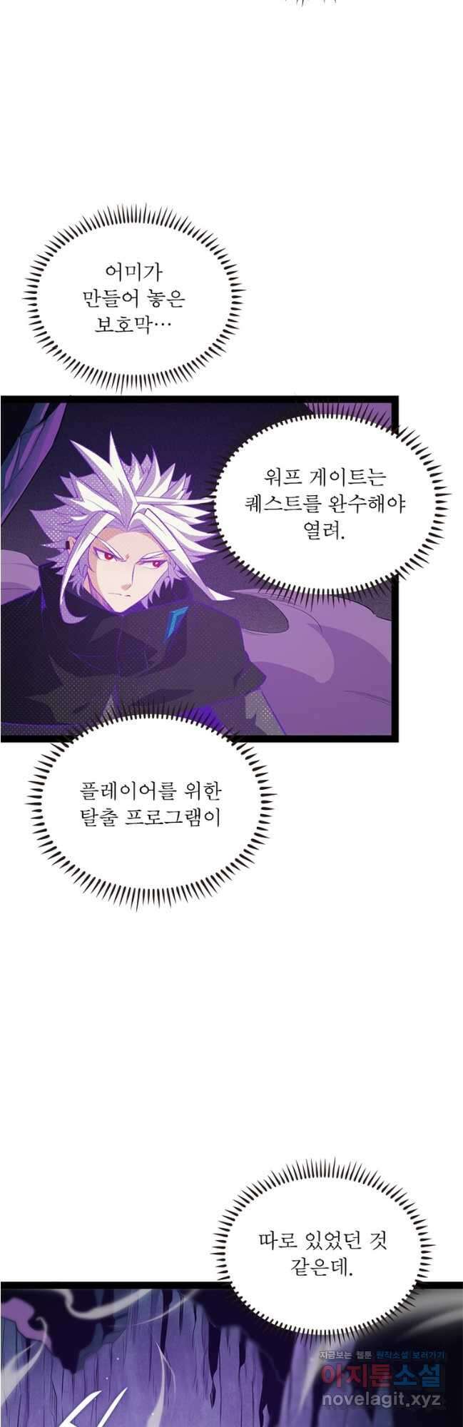어웨이크닝 회귀 플레이어 165화 26