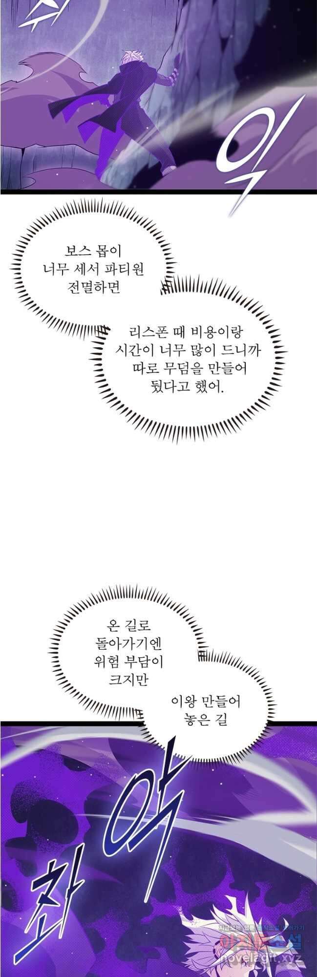 어웨이크닝 회귀 플레이어 165화 27