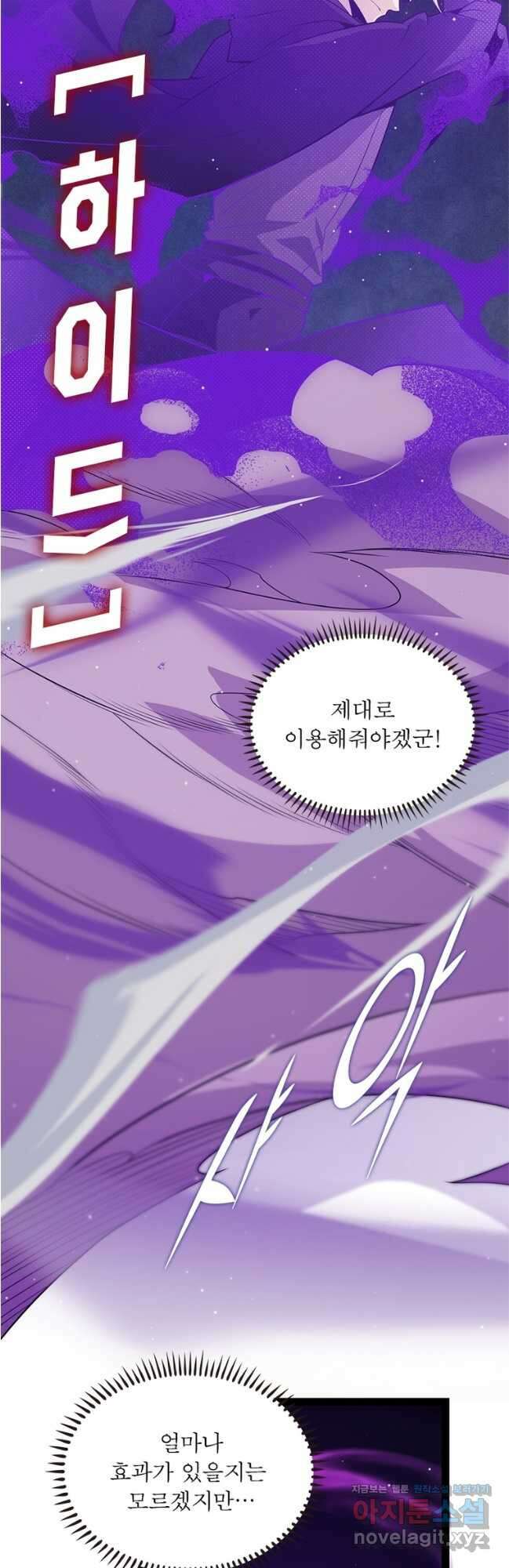 어웨이크닝 회귀 플레이어 165화 28