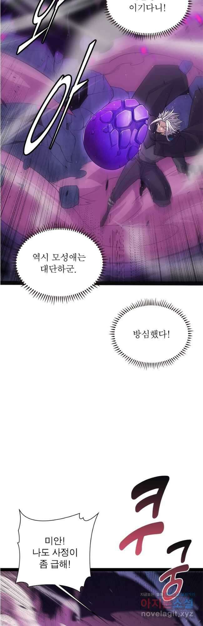 어웨이크닝 회귀 플레이어 165화 38