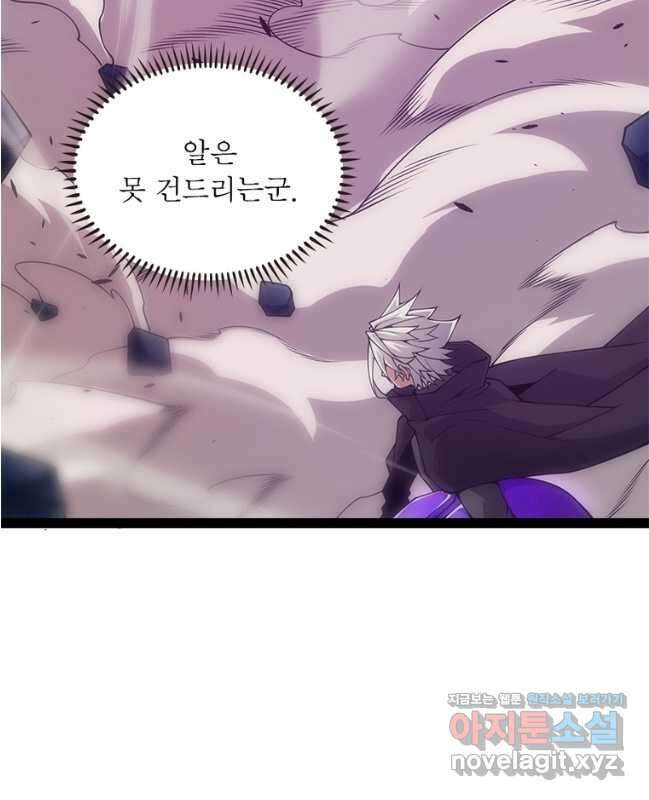 어웨이크닝 회귀 플레이어 165화 45