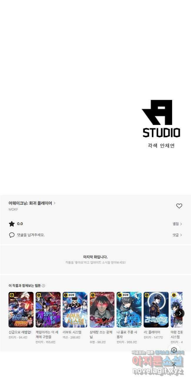 어웨이크닝 회귀 플레이어 165화 47