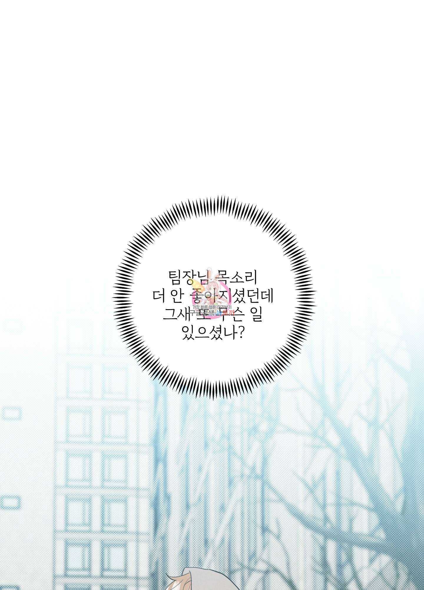 멍멍한 관계 70화 1