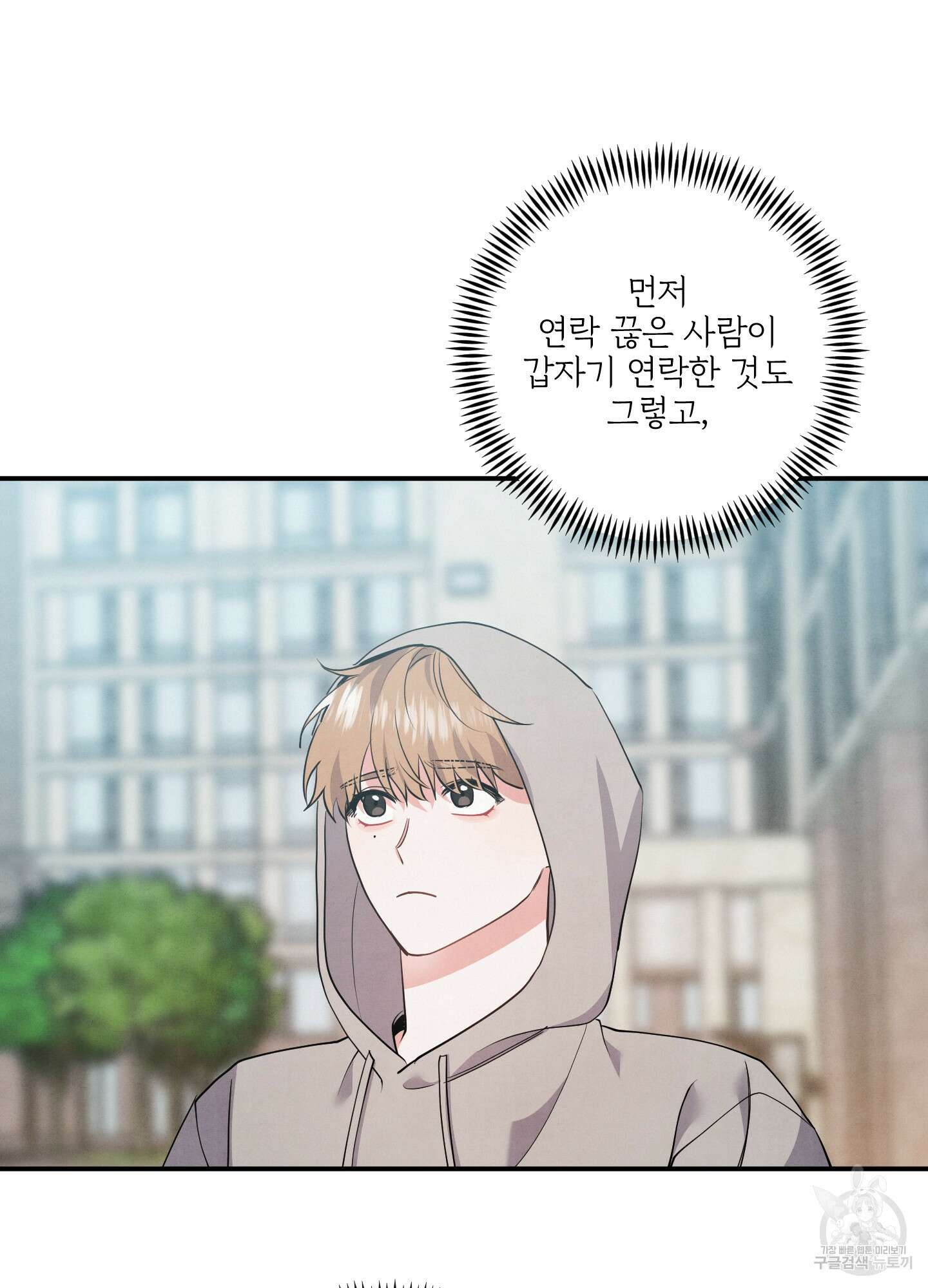 멍멍한 관계 70화 3