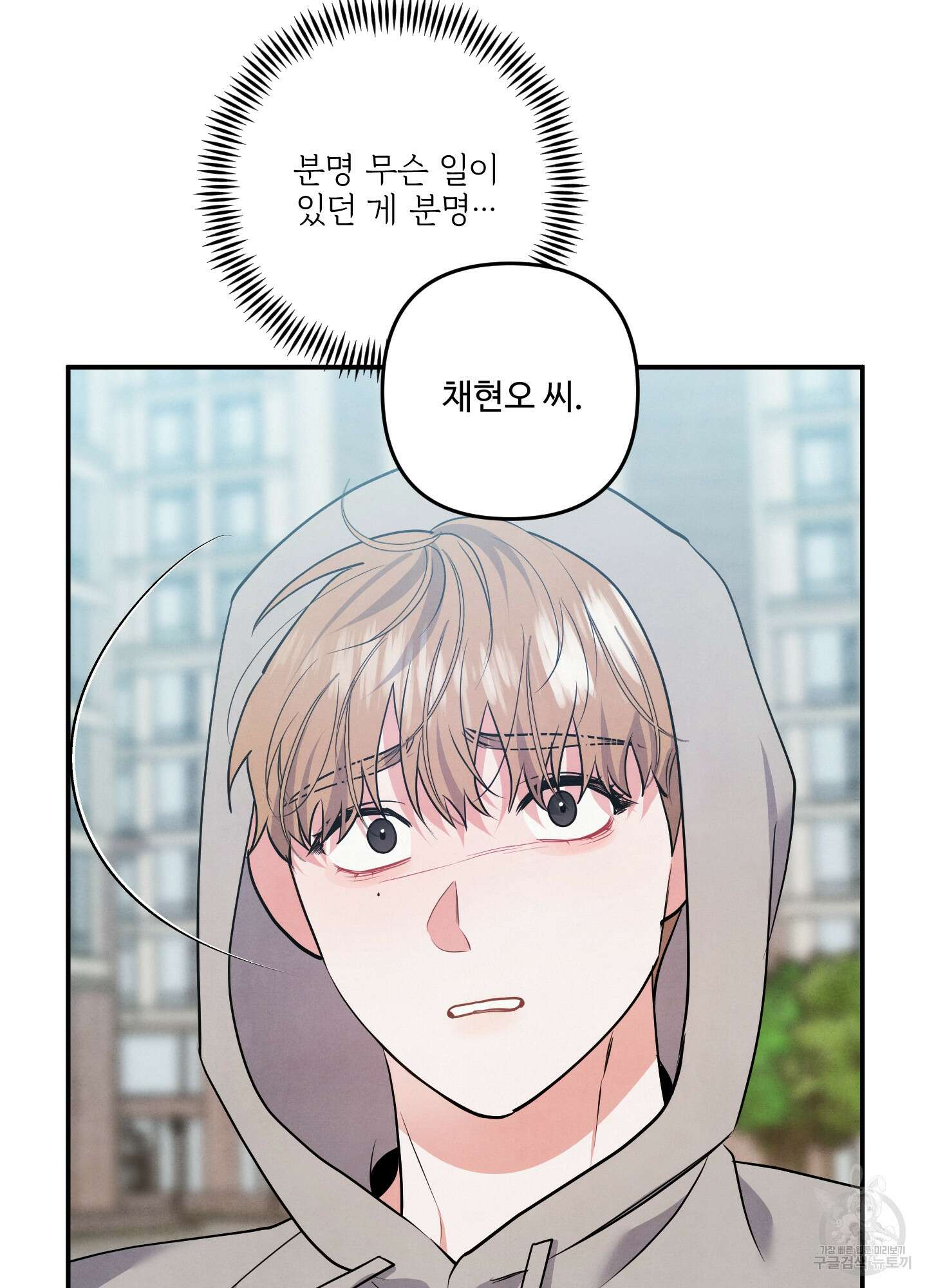 멍멍한 관계 70화 4