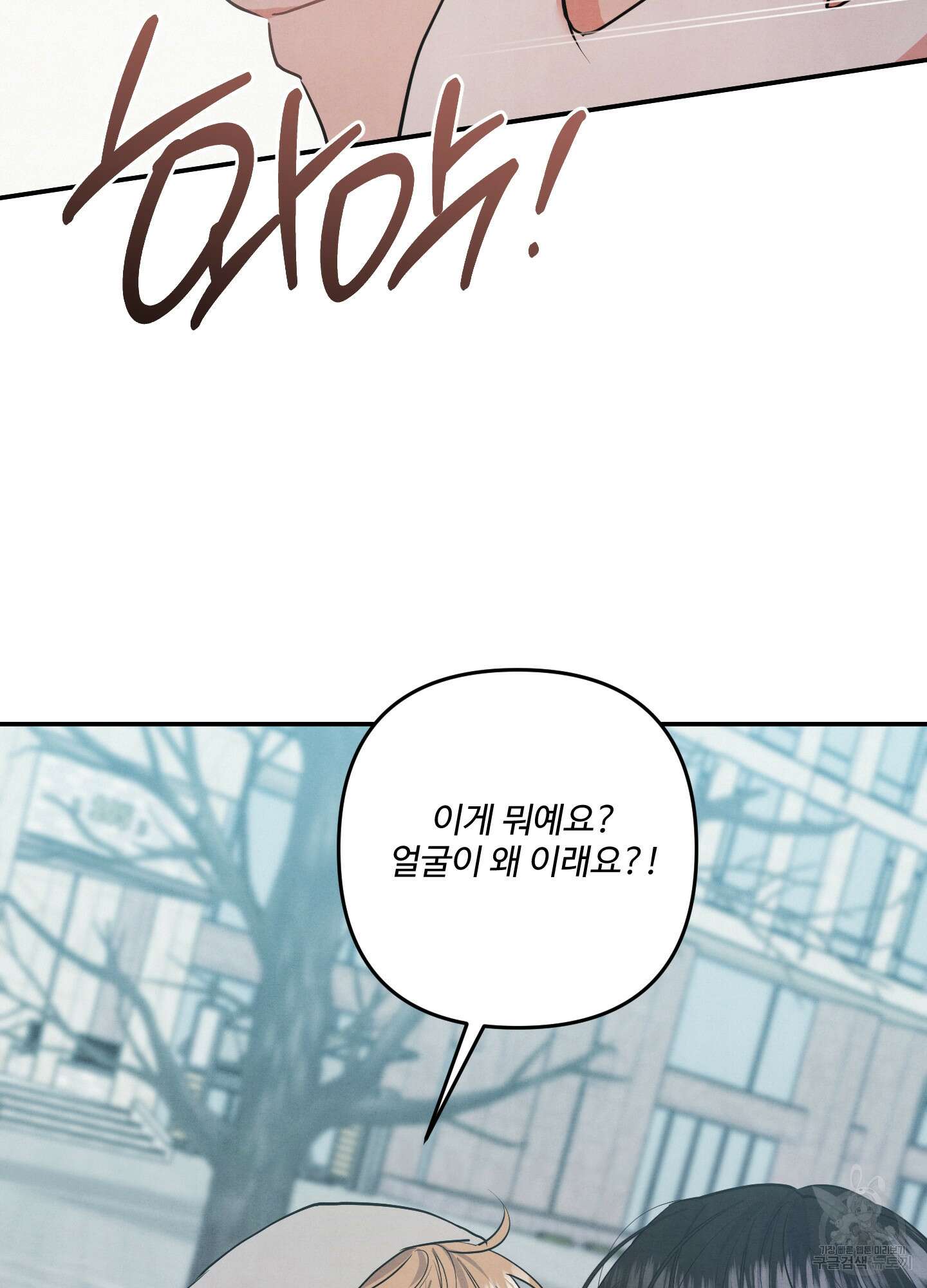 멍멍한 관계 70화 7