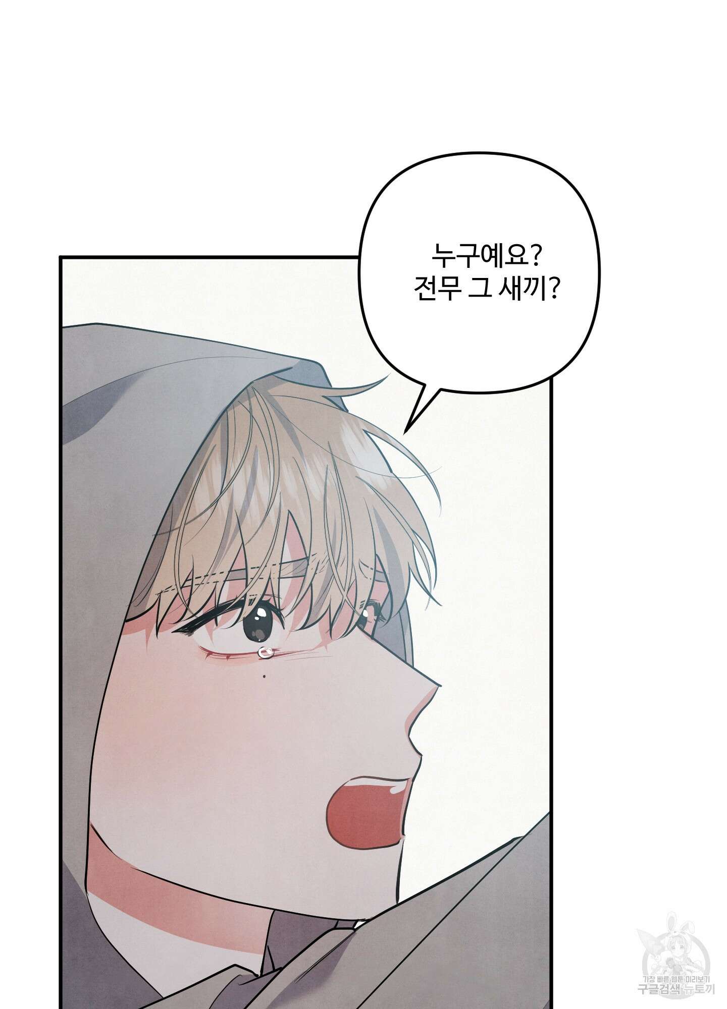 멍멍한 관계 70화 9