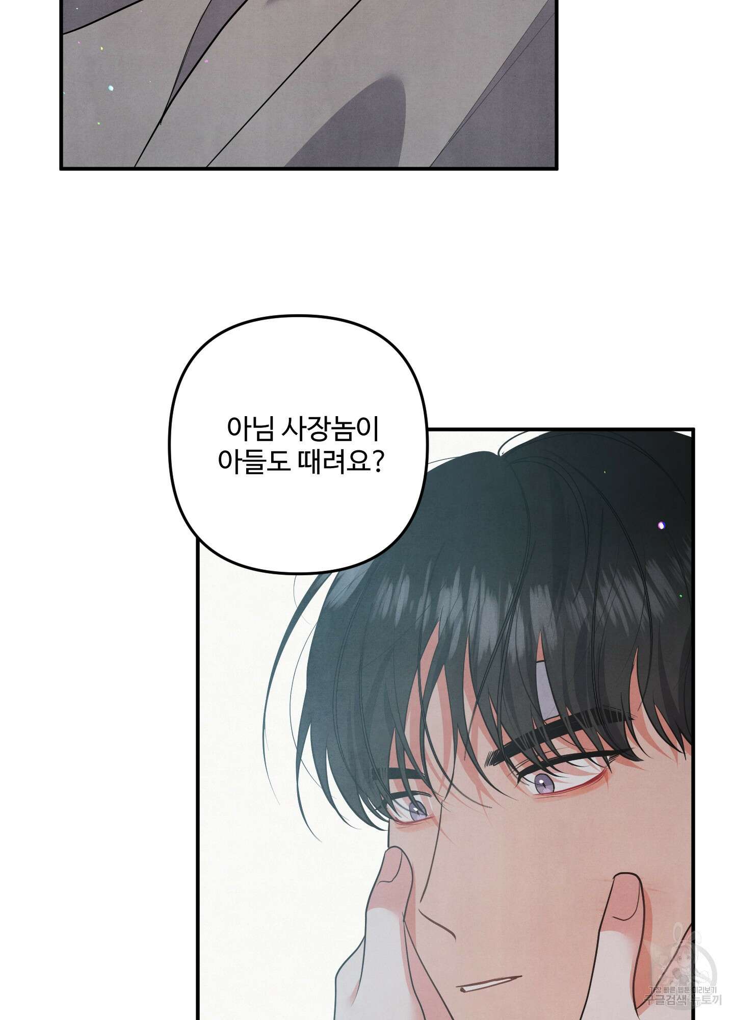 멍멍한 관계 70화 10