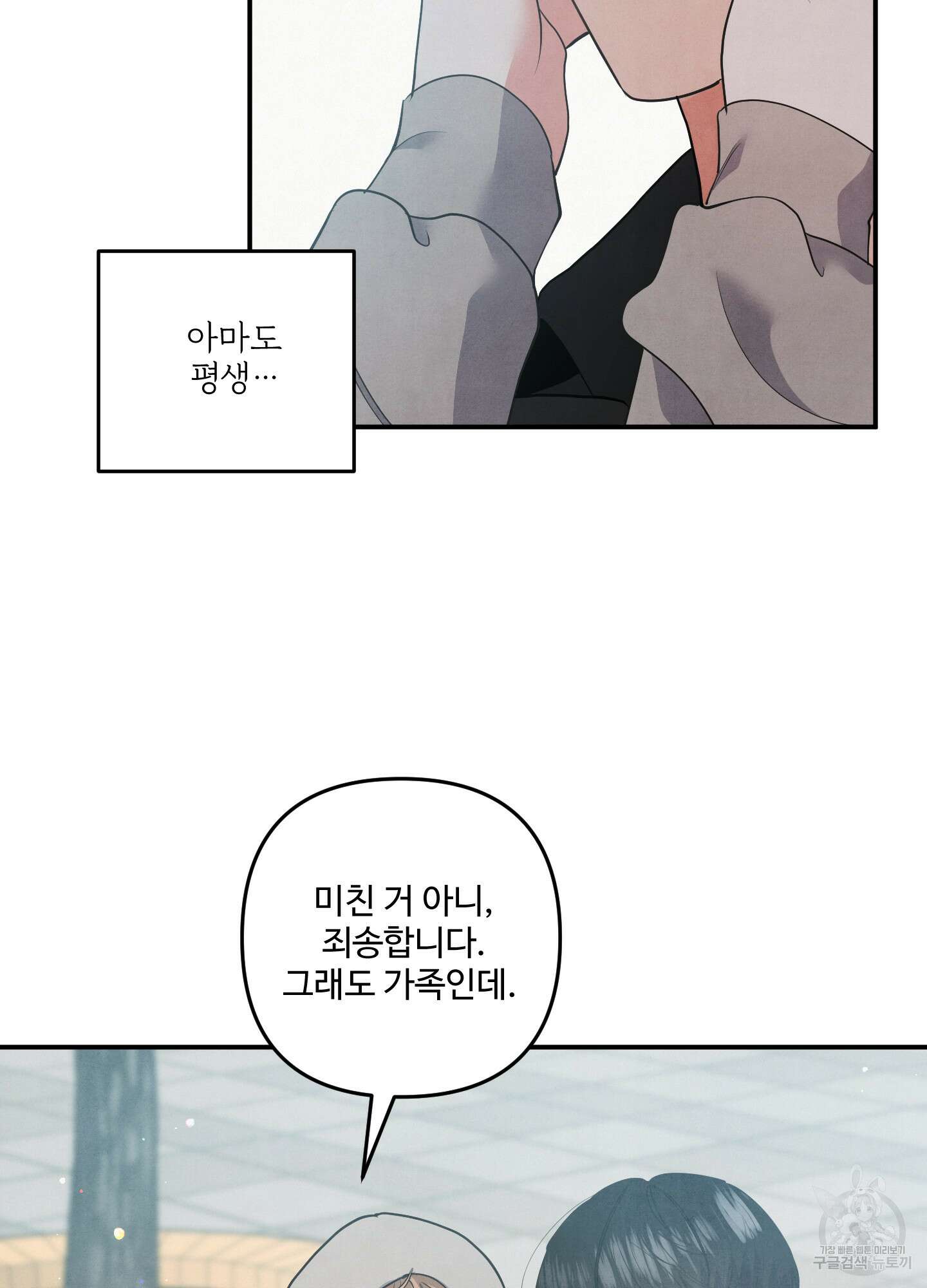 멍멍한 관계 70화 11