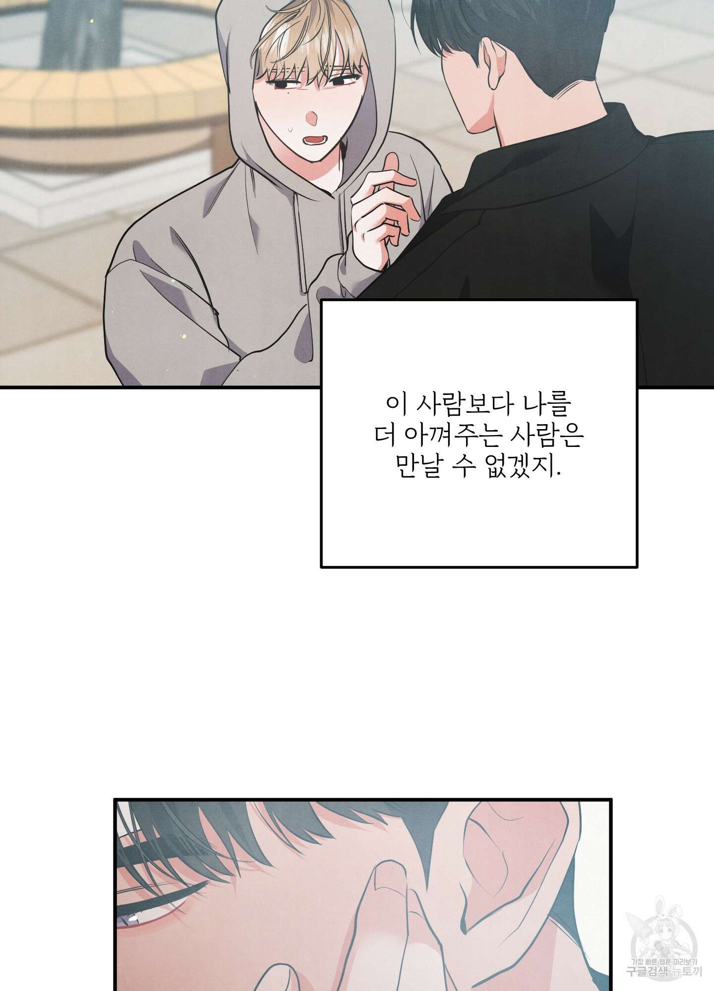 멍멍한 관계 70화 12