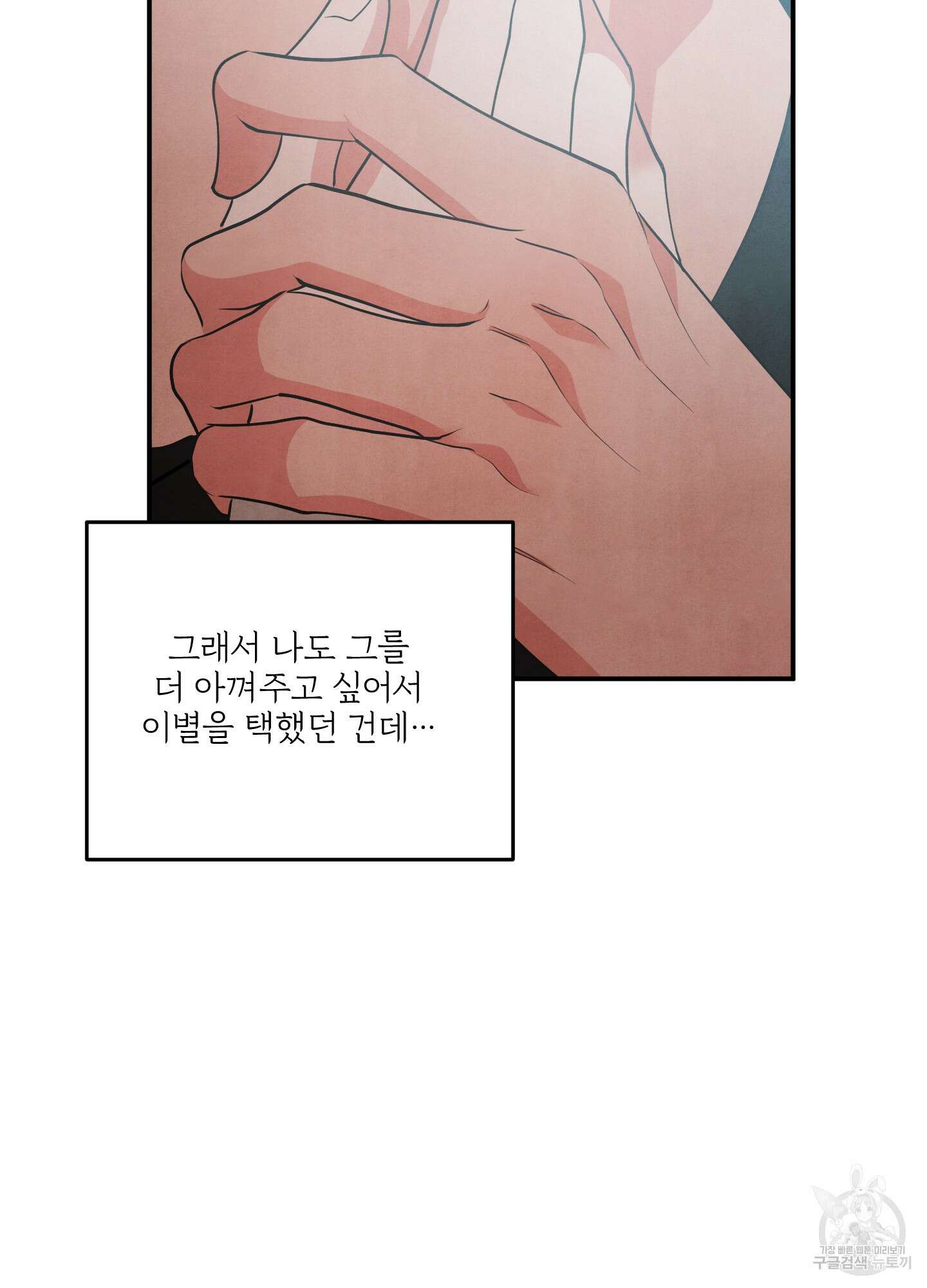 멍멍한 관계 70화 13