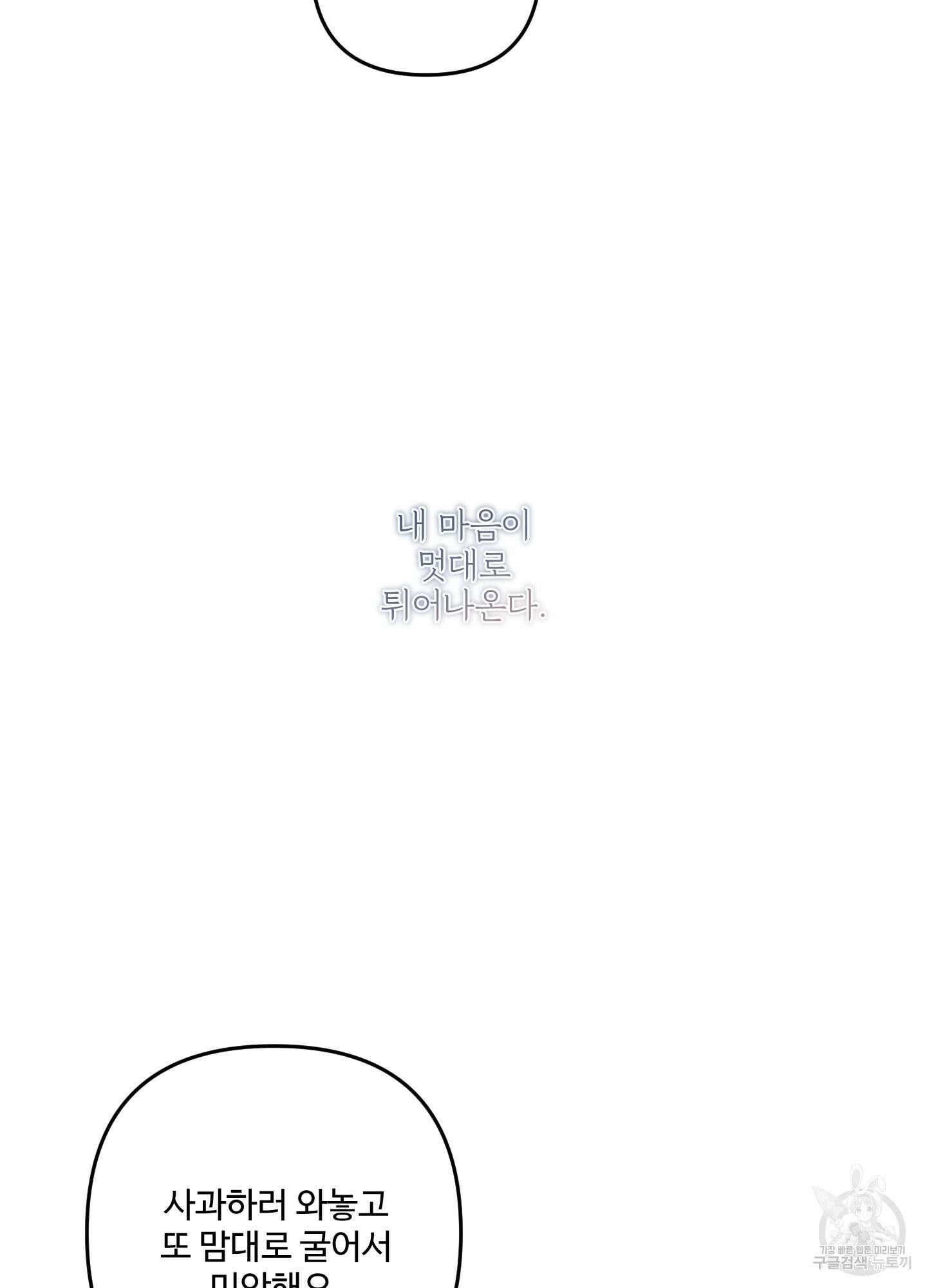 멍멍한 관계 70화 15