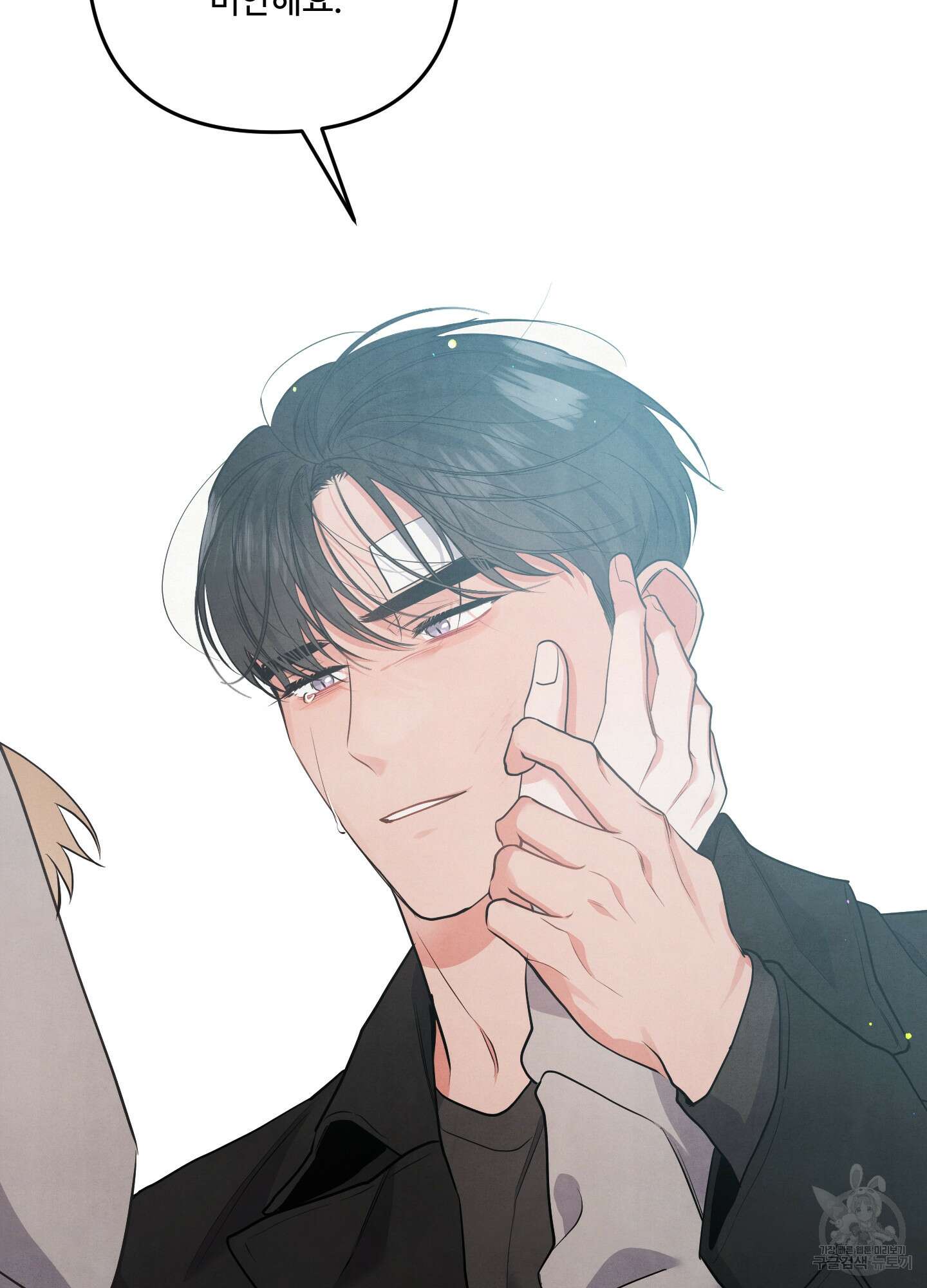 멍멍한 관계 70화 16