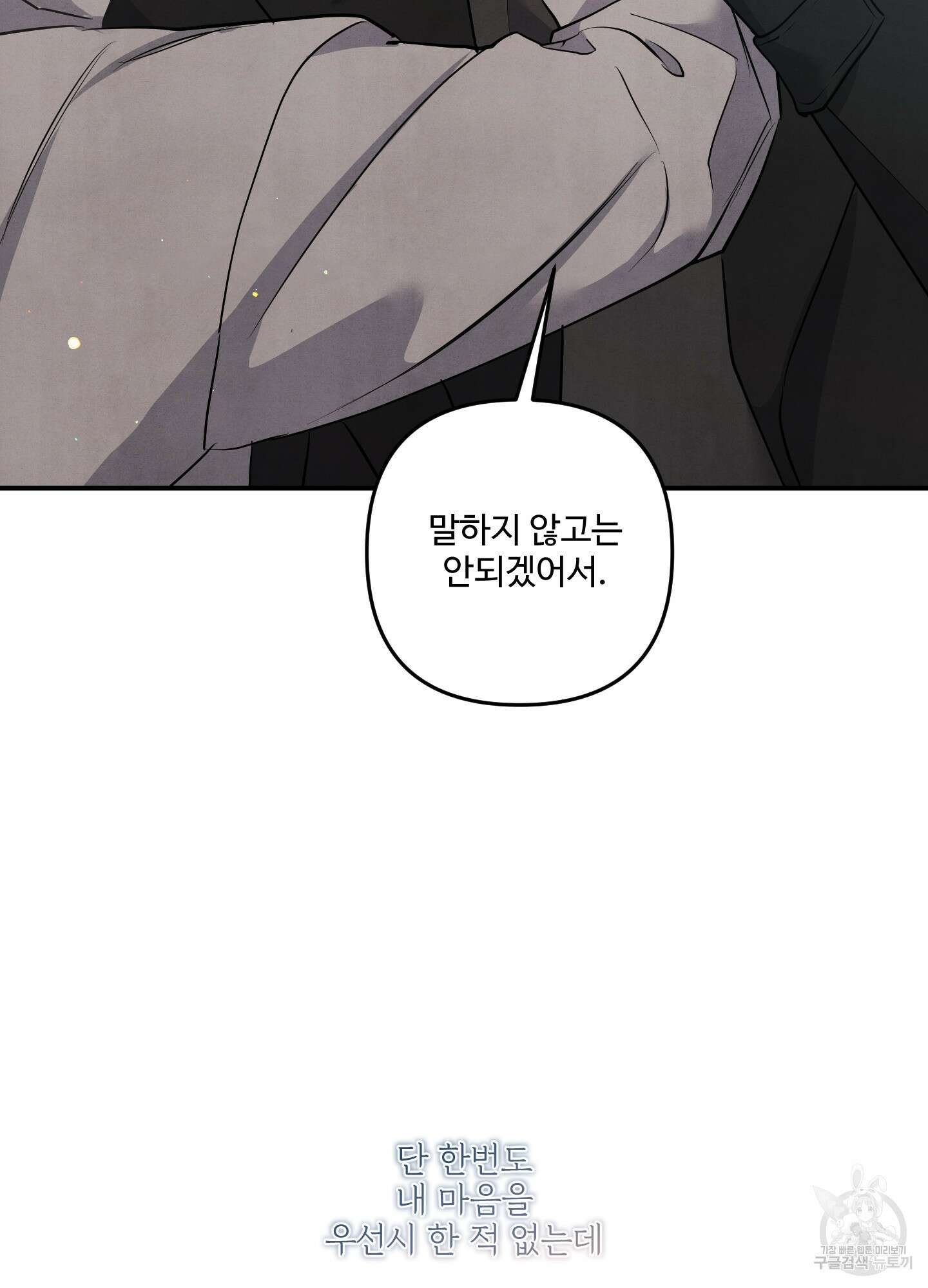 멍멍한 관계 70화 17