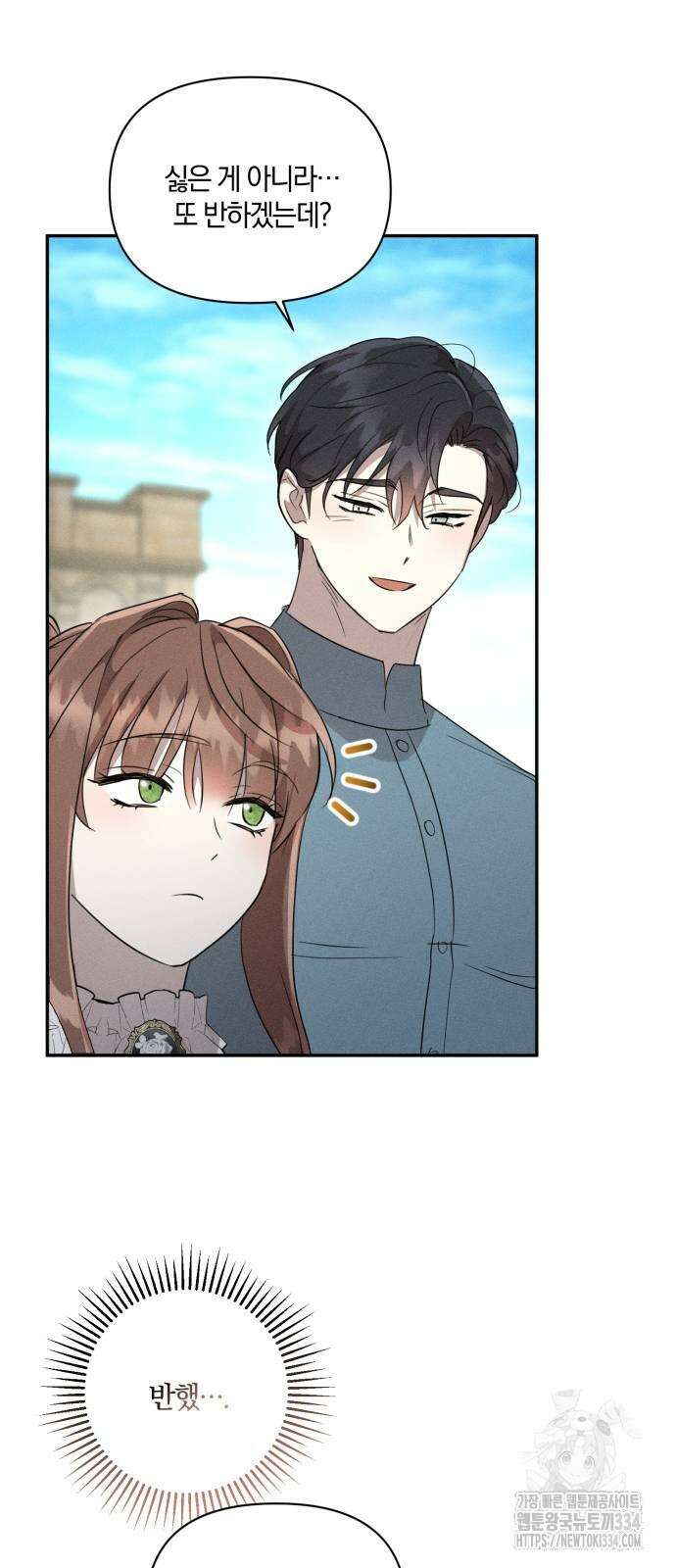 함부로 친절하지 말라 18화 4