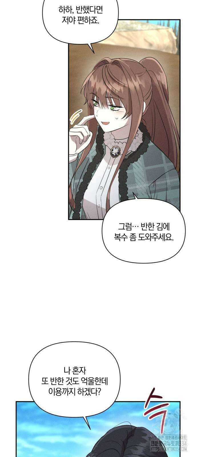 함부로 친절하지 말라 18화 5