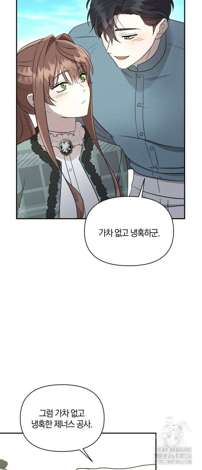 함부로 친절하지 말라 18화 6