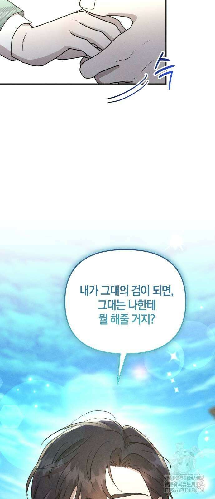 함부로 친절하지 말라 18화 7