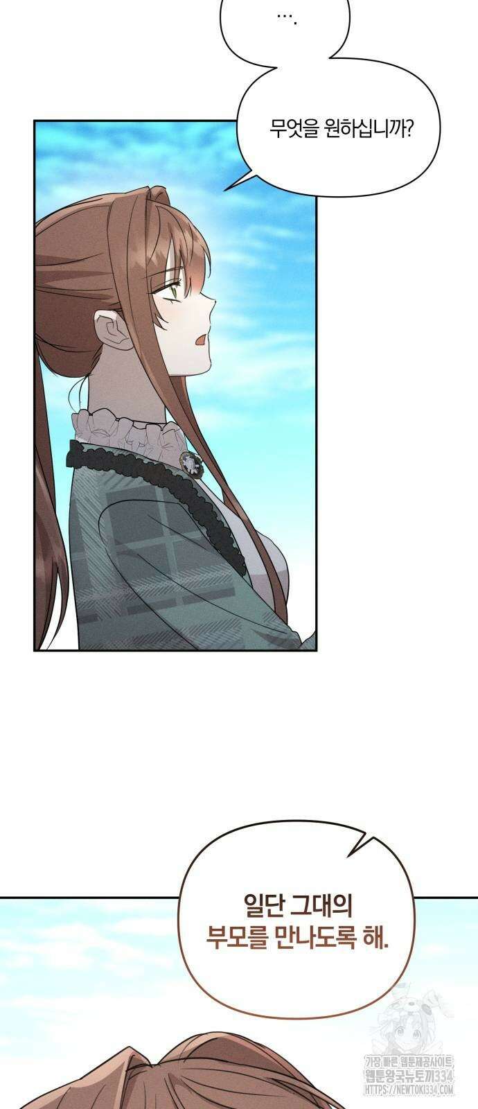 함부로 친절하지 말라 18화 9