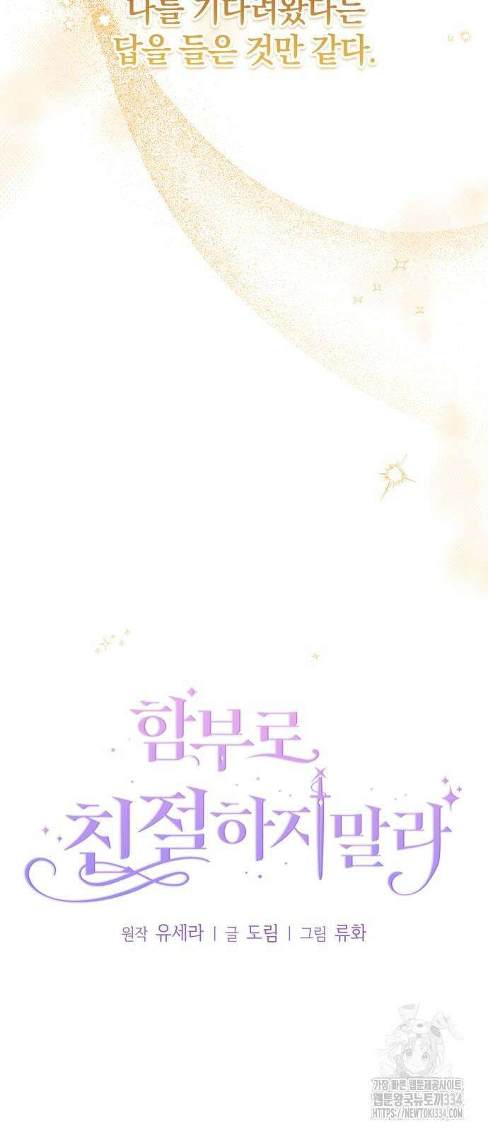 함부로 친절하지 말라 18화 14
