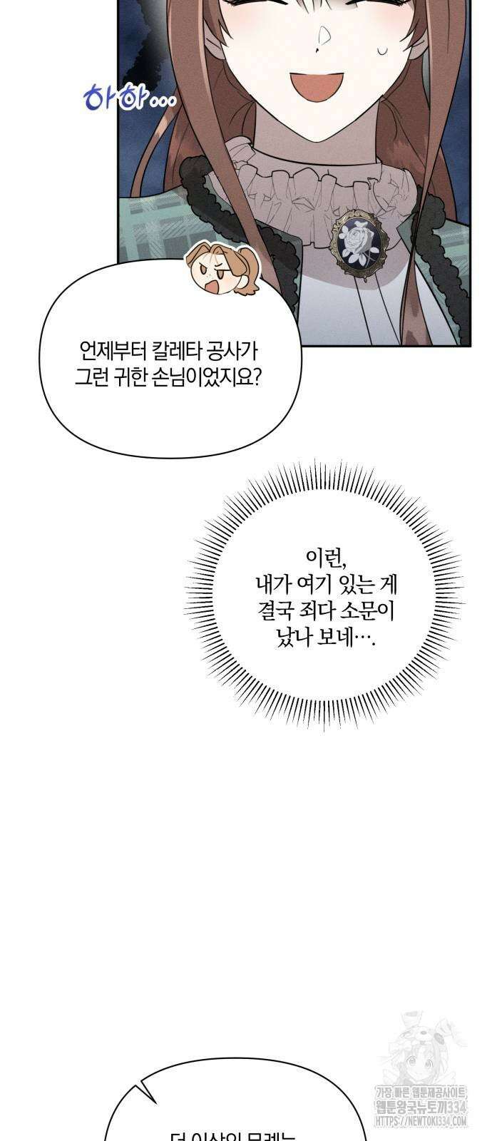 함부로 친절하지 말라 18화 29