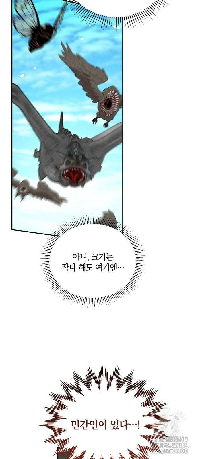 함부로 친절하지 말라 18화 32
