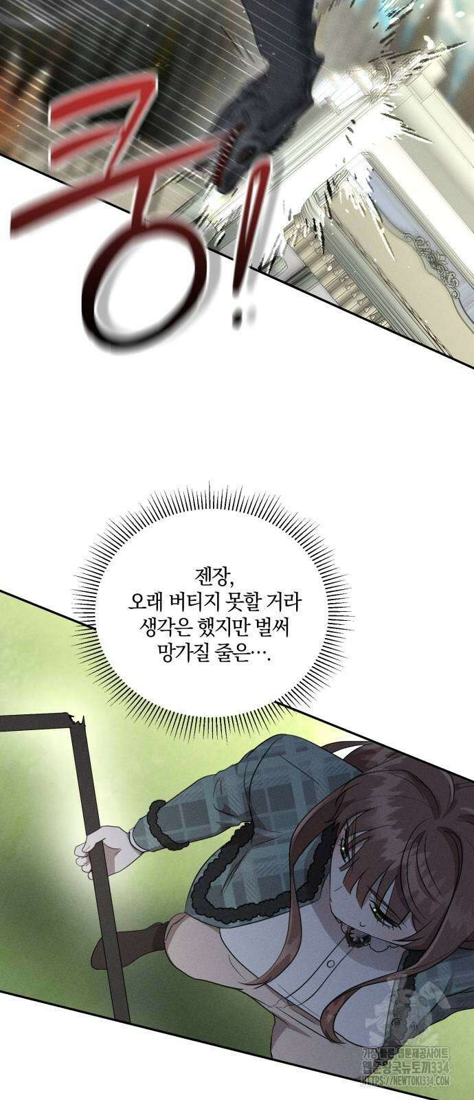 함부로 친절하지 말라 18화 41