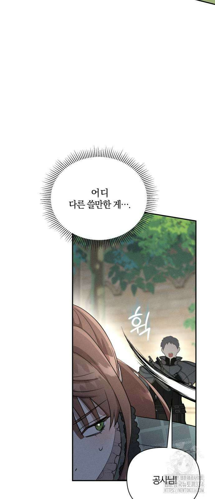 함부로 친절하지 말라 18화 42