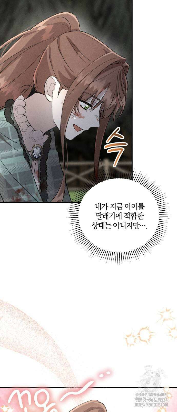 함부로 친절하지 말라 18화 58
