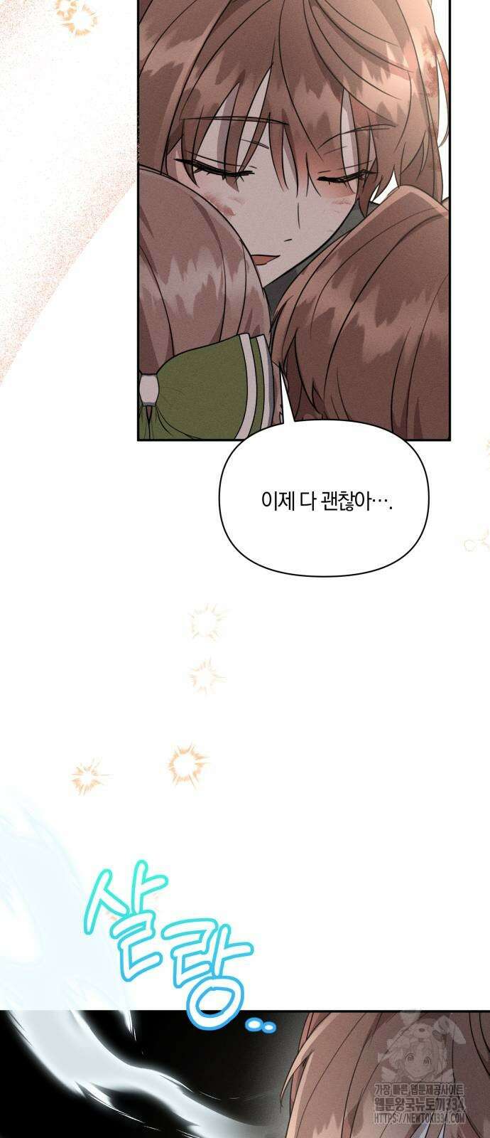 함부로 친절하지 말라 18화 60