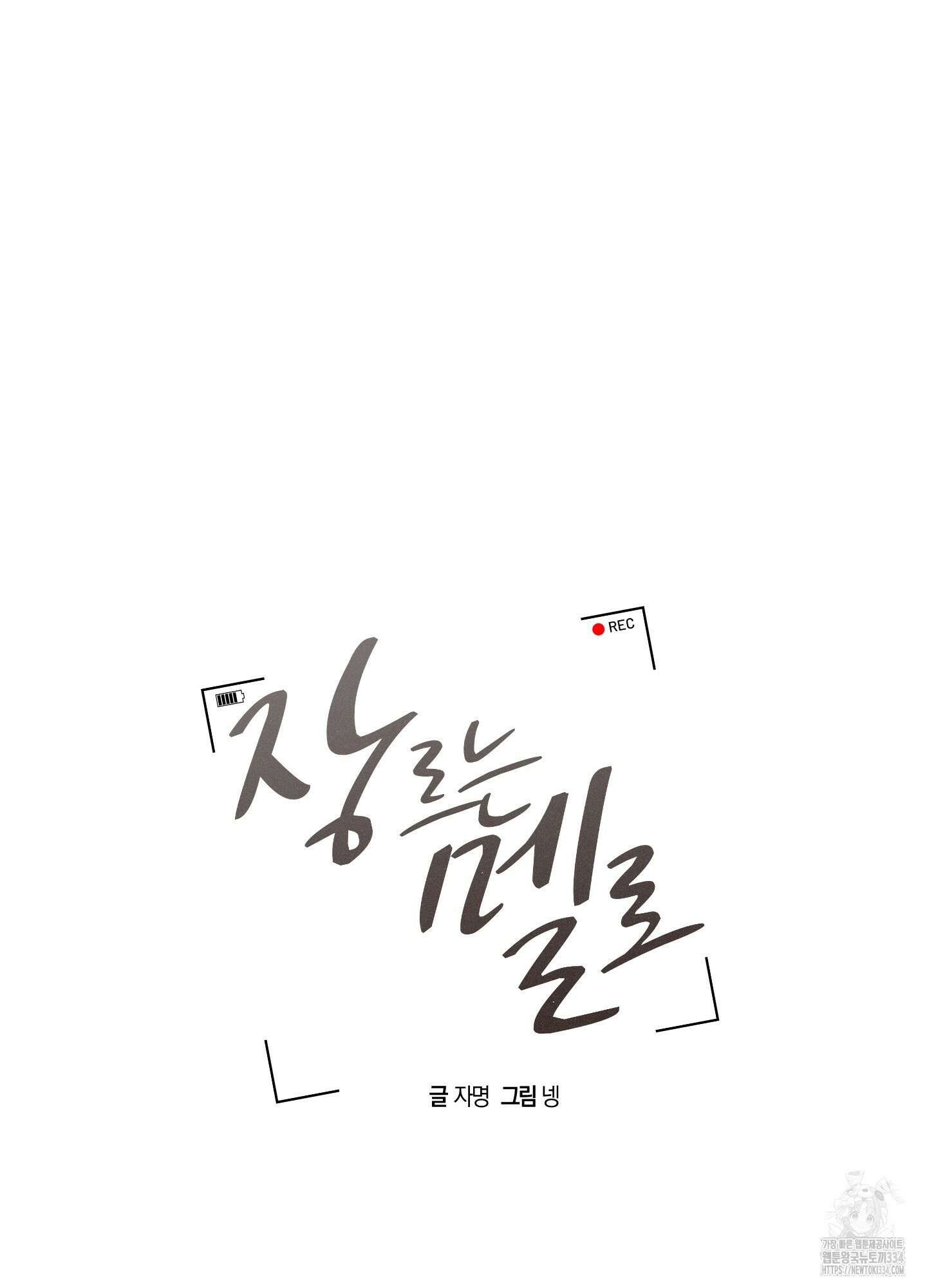 장르는 멜로 11화 11