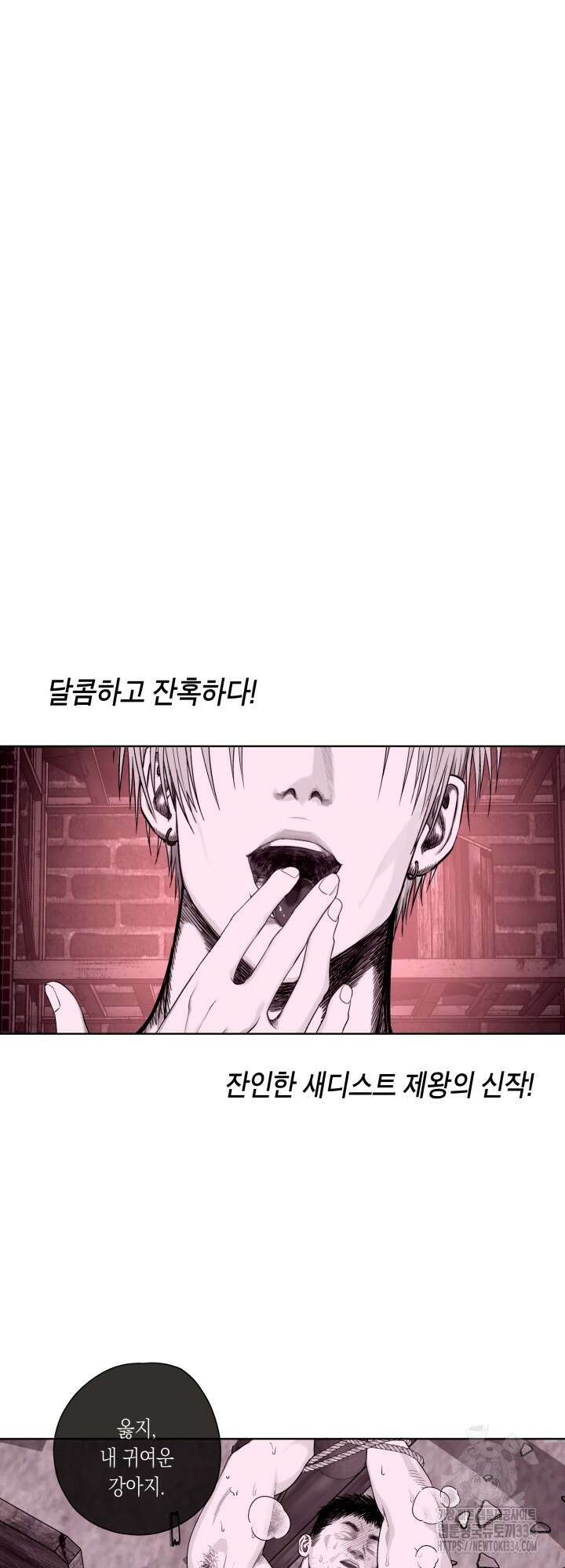 불굴의 챔피언 8화 2