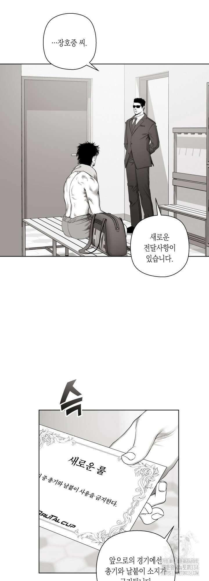 불굴의 챔피언 8화 6
