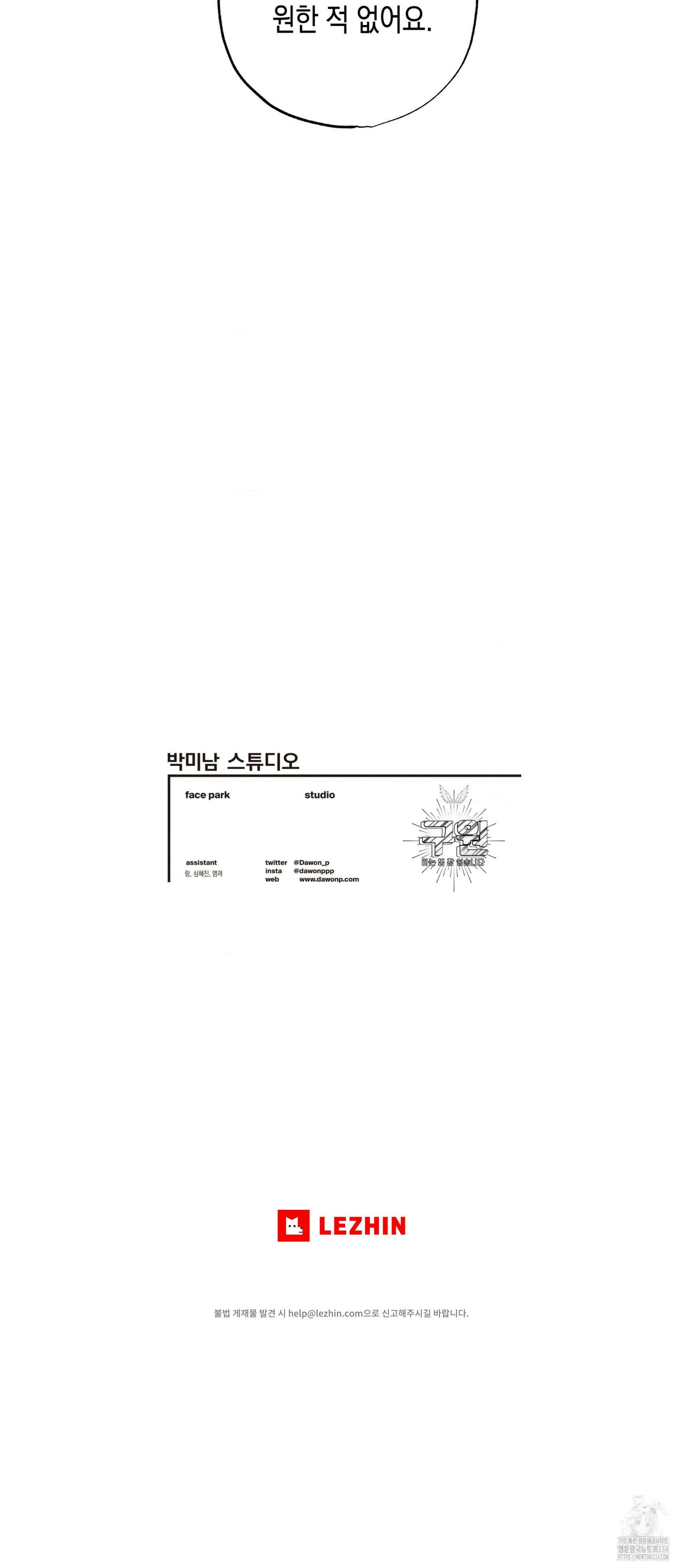 구원하는 법 참 쉽습니다 83화 3