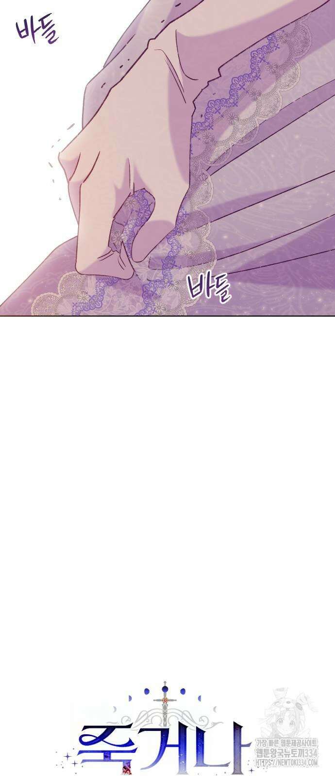 죽거나 혹은 사랑에 빠지거나 25화 7