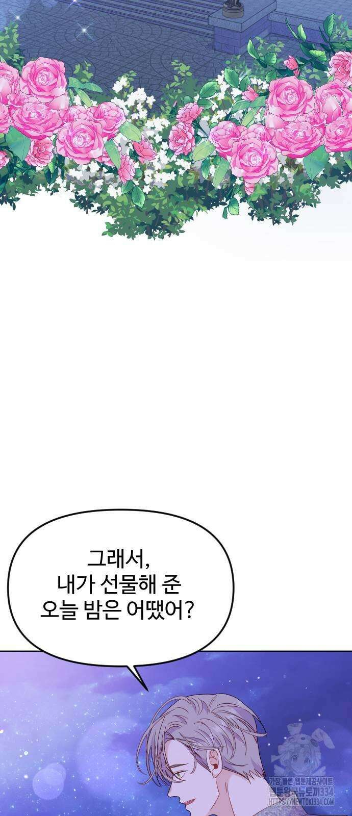 죽거나 혹은 사랑에 빠지거나 25화 10