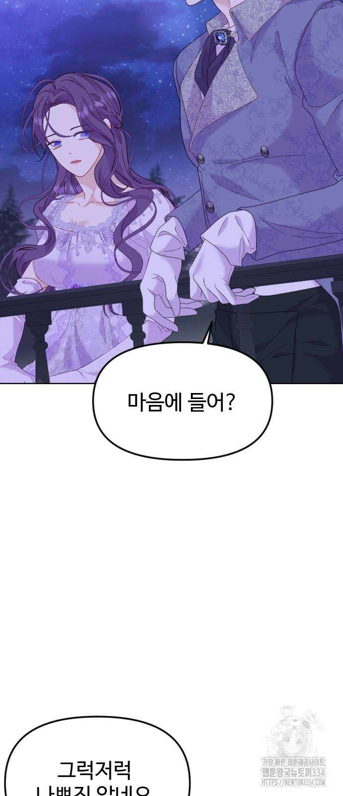 죽거나 혹은 사랑에 빠지거나 25화 11