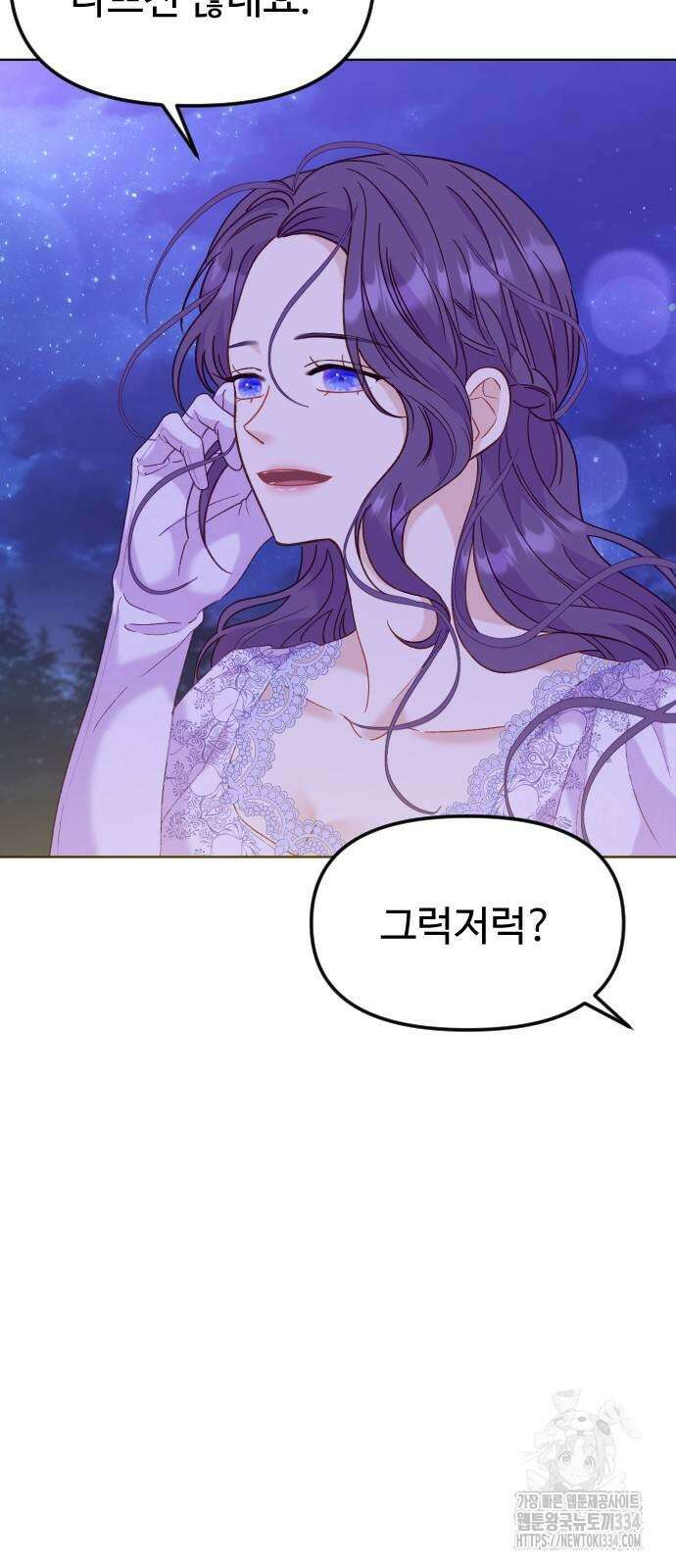 죽거나 혹은 사랑에 빠지거나 25화 12