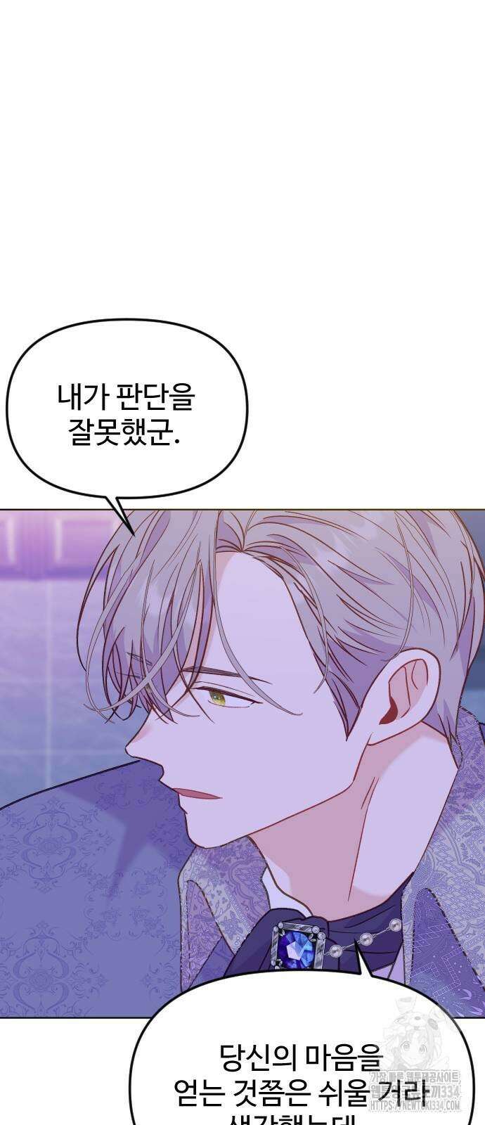 죽거나 혹은 사랑에 빠지거나 25화 14