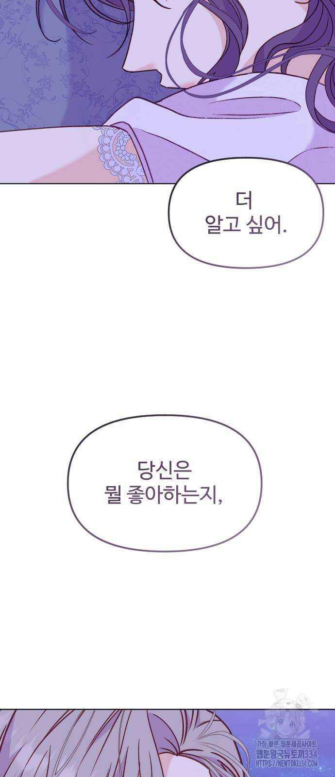 죽거나 혹은 사랑에 빠지거나 25화 19