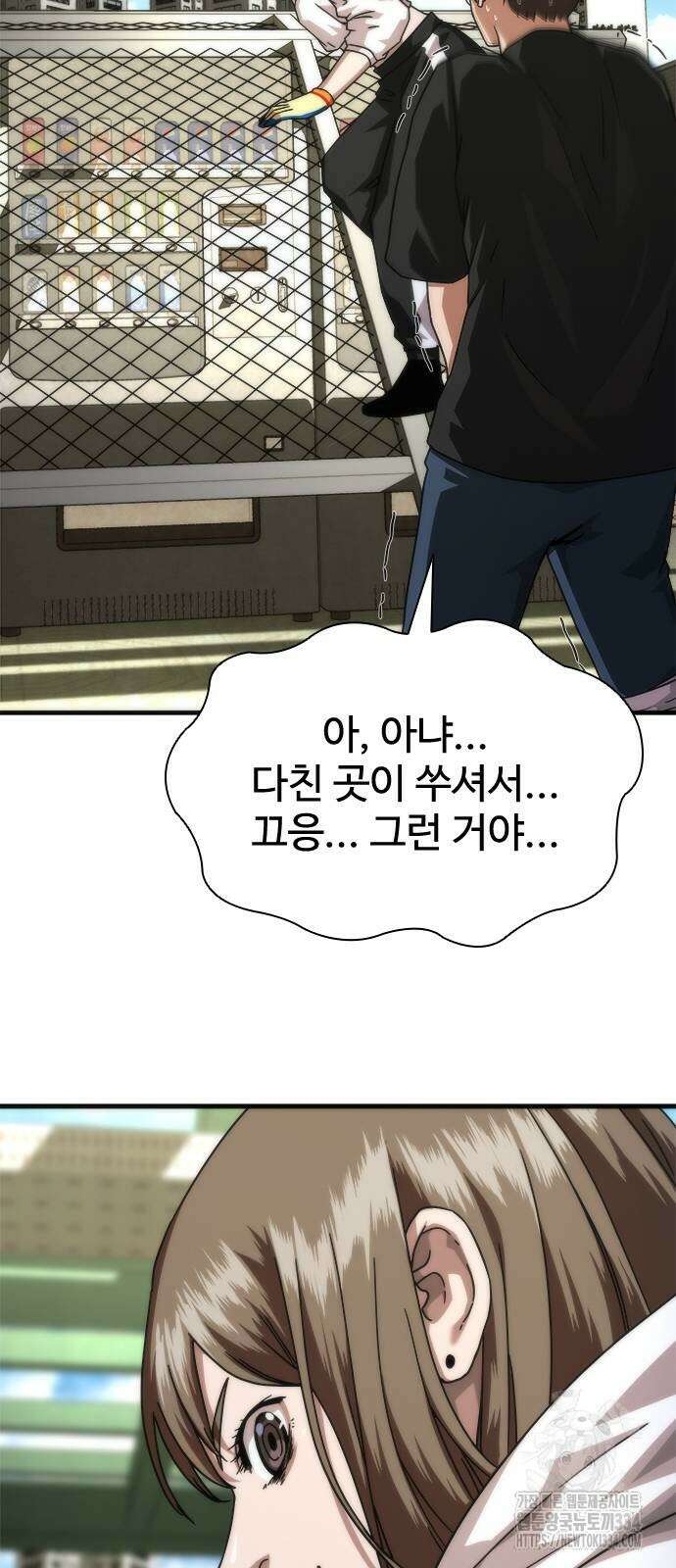 좀비묵시록 82-08 46화 9