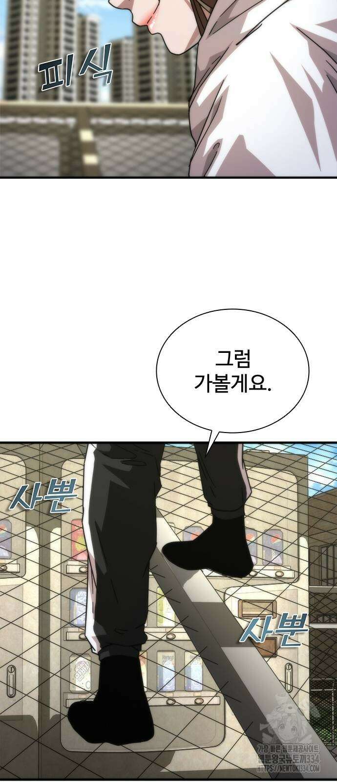 좀비묵시록 82-08 46화 10
