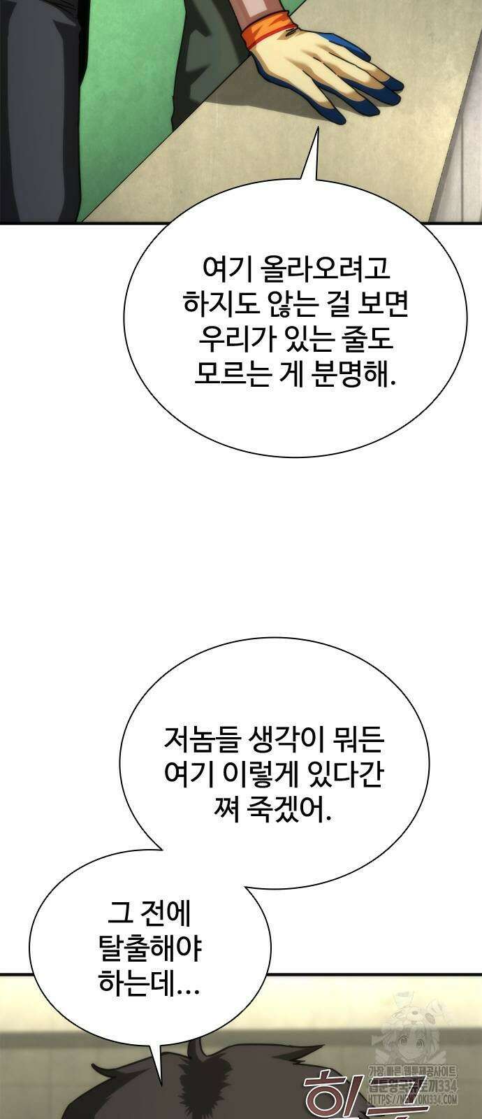 좀비묵시록 82-08 46화 29