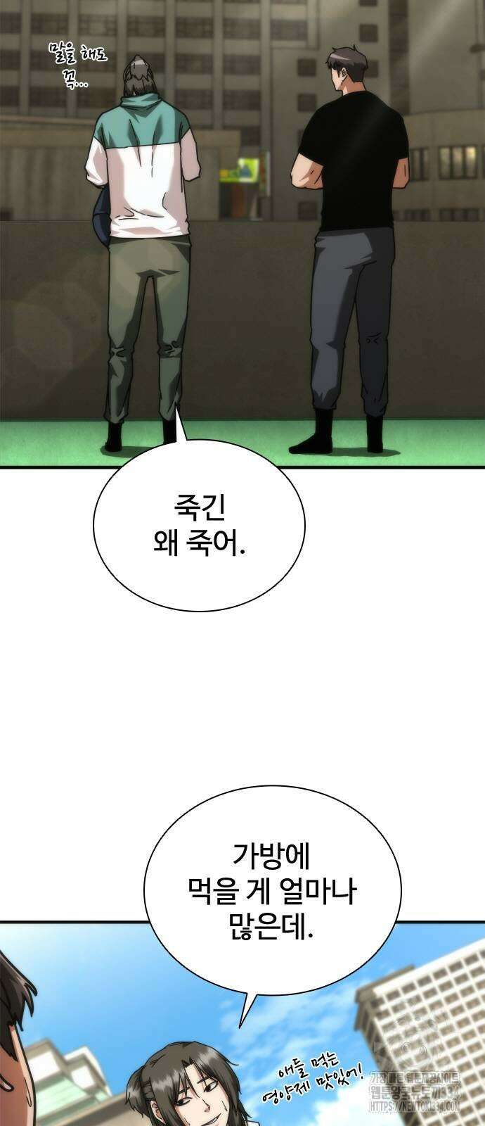 좀비묵시록 82-08 46화 35