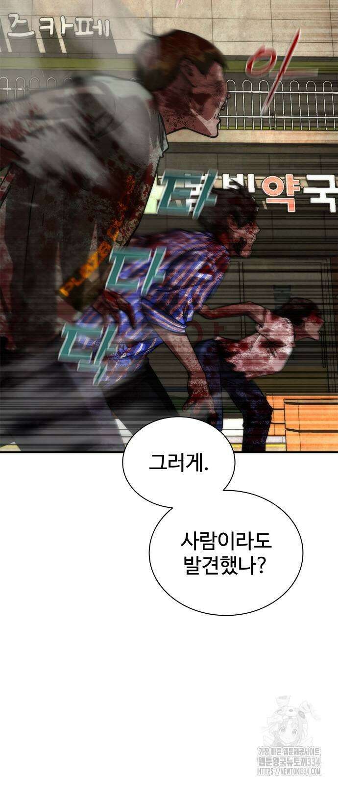 좀비묵시록 82-08 46화 40