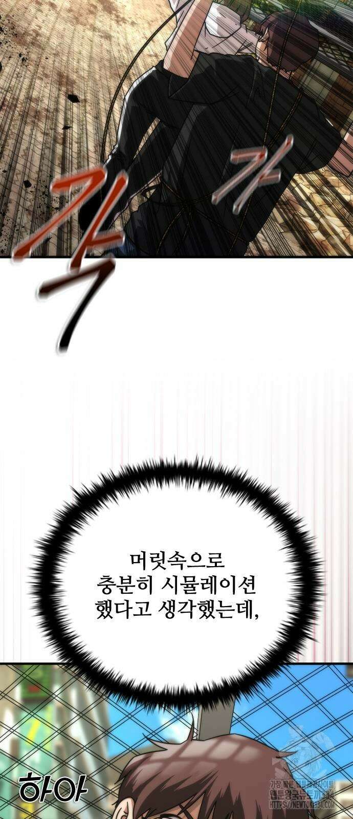 좀비묵시록 82-08 46화 44