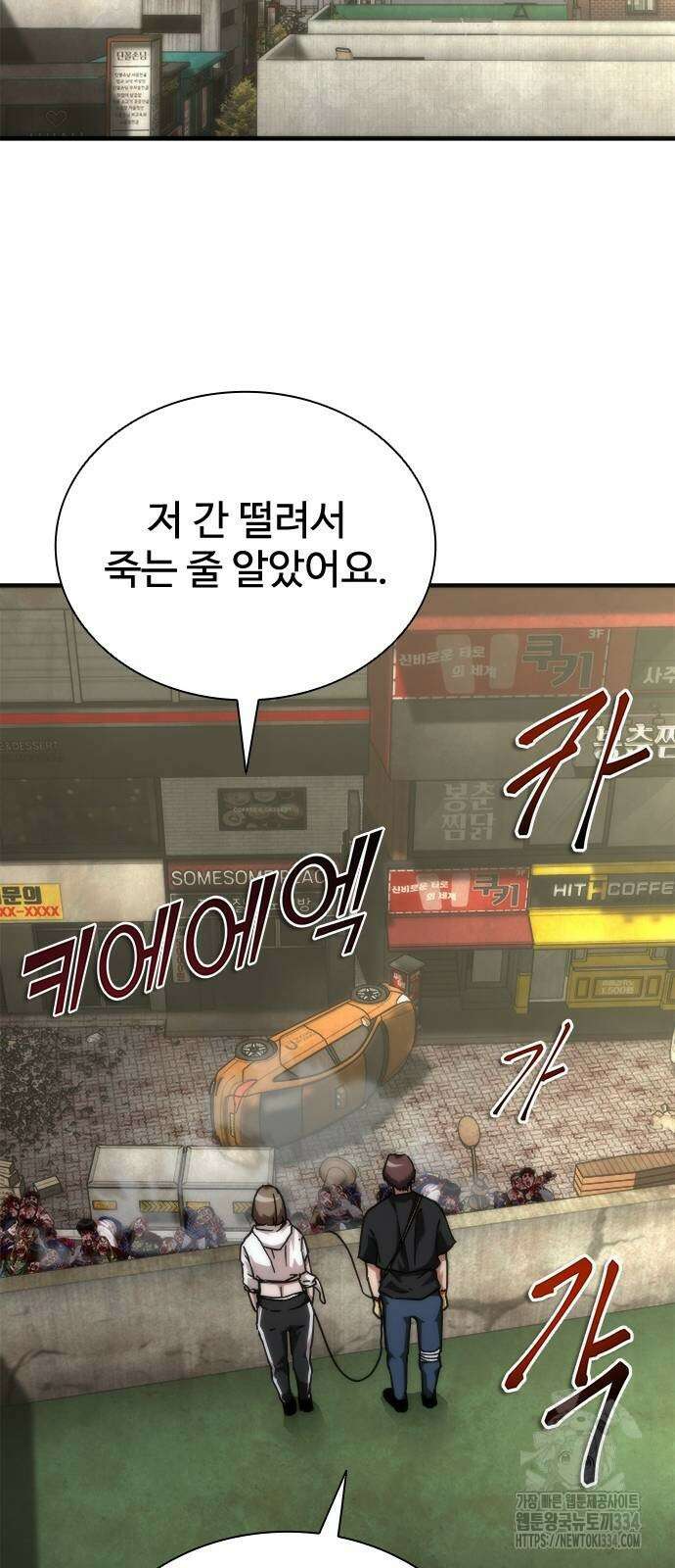 좀비묵시록 82-08 46화 64