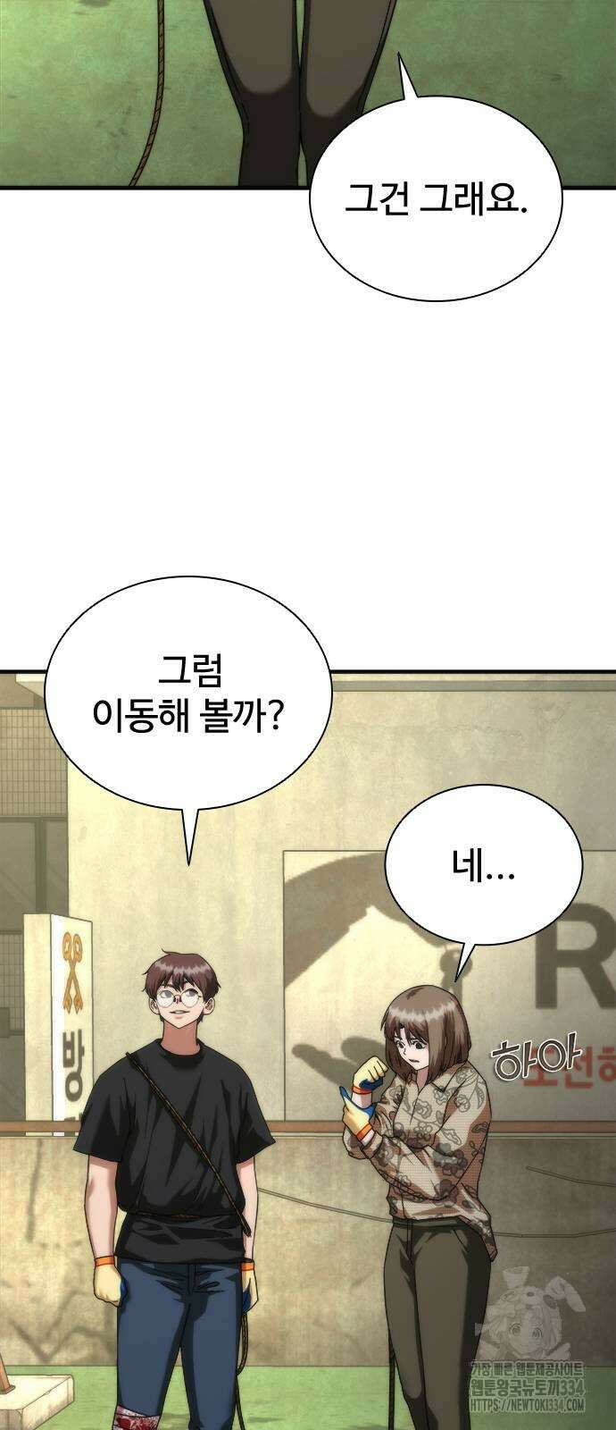 좀비묵시록 82-08 46화 72