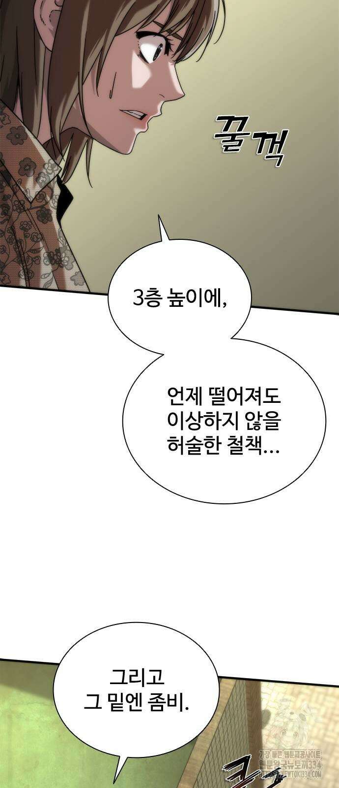 좀비묵시록 82-08 46화 77