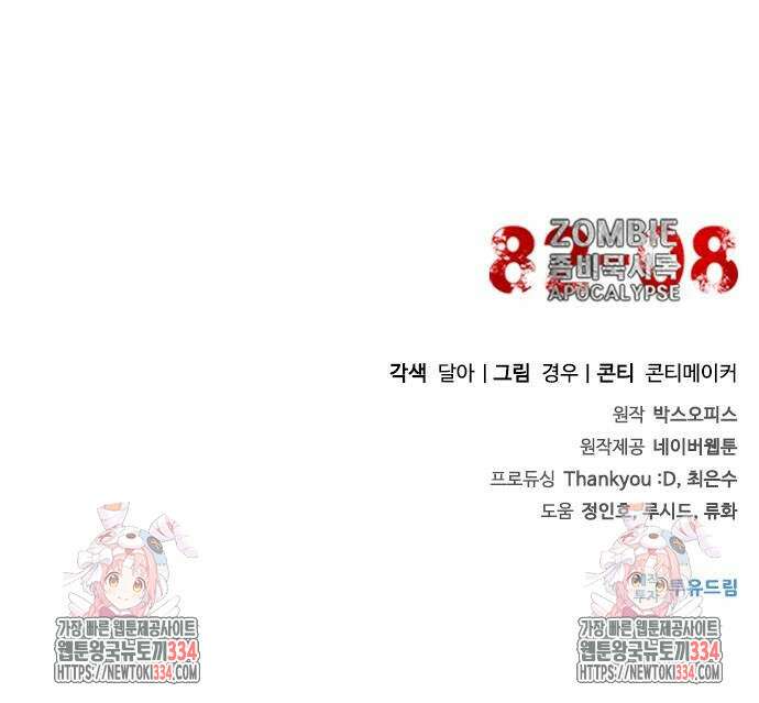 좀비묵시록 82-08 46화 87